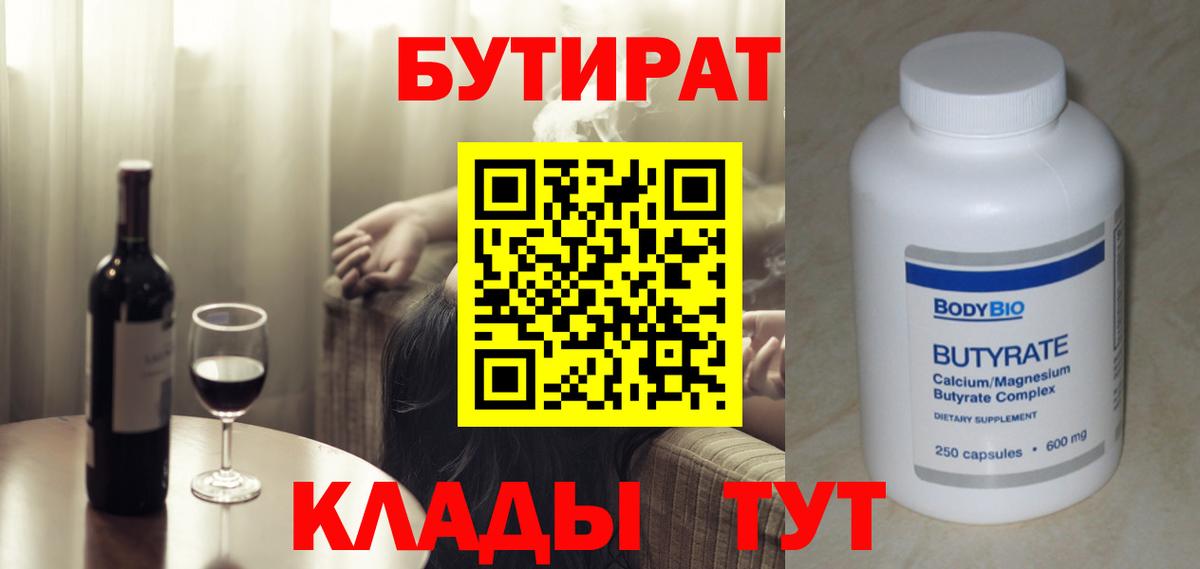 Бутират BDO Полевской