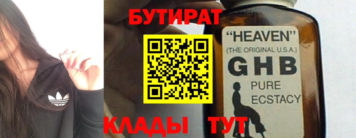 Полевской  БУТИРАТ  Вход с VPN  Бутират BDO 