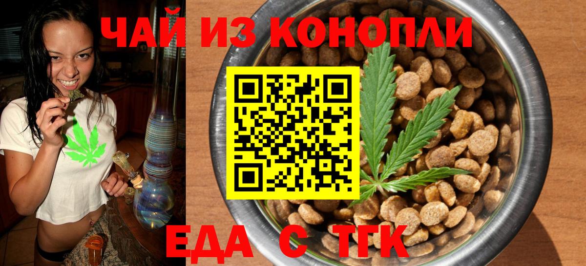 Еда ТГК конопля Полевской