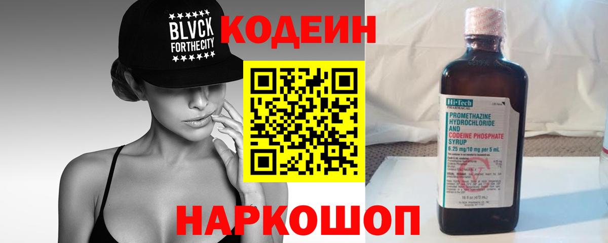 Полевской  Кодеиновый сироп Lean напиток Lean (лин)  Вход с VPN 