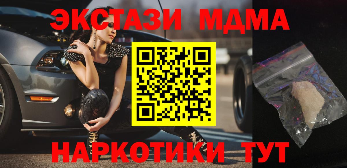 MDMA crystal  Вход с VPN  МДМА Molly  Полевской 