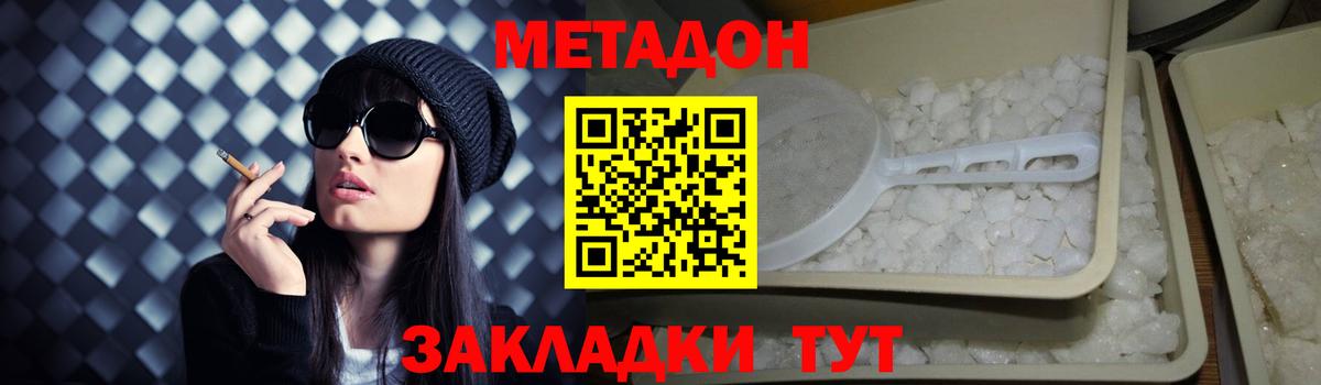МЕТАДОН кристалл Полевской